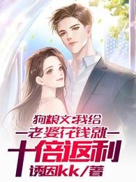 狗粮文:我给老婆花钱就十倍返利