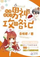 快穿游戏之男神攻略记